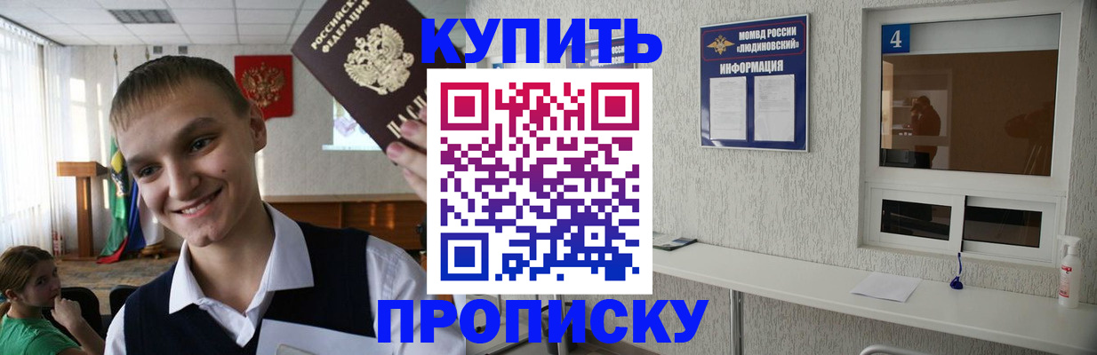 прописка законно в Норильске