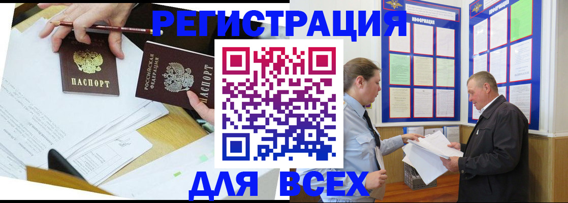 временная регистрация собственник в Норильске