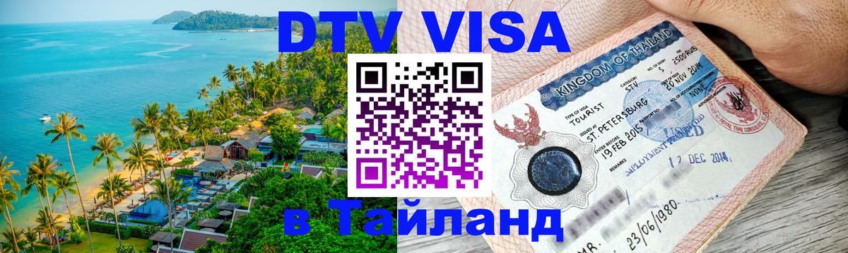 Оформление DTV визы под ключ: стоимость и тарифы, только загранпаспорт - 21.11.2025 